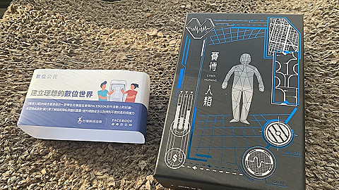 「賽博人類」數位素養議題桌遊 乙盒